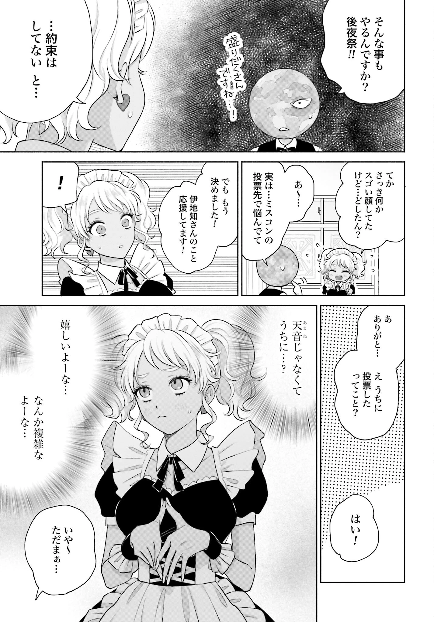 オタクに優しいギャルはいない!? 第103話 - 3