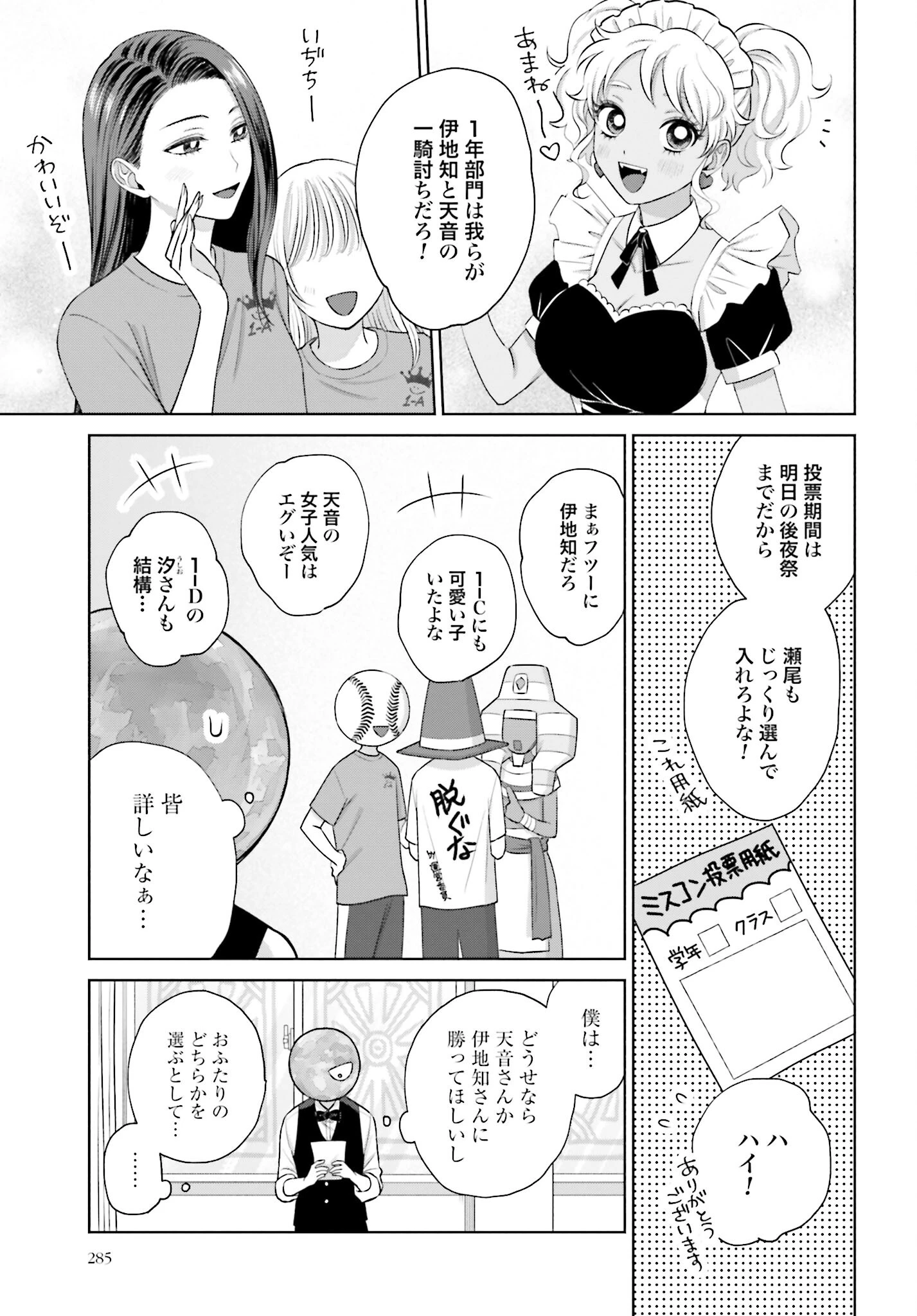 オタクに優しいギャルはいない!? 第102話 - 3
