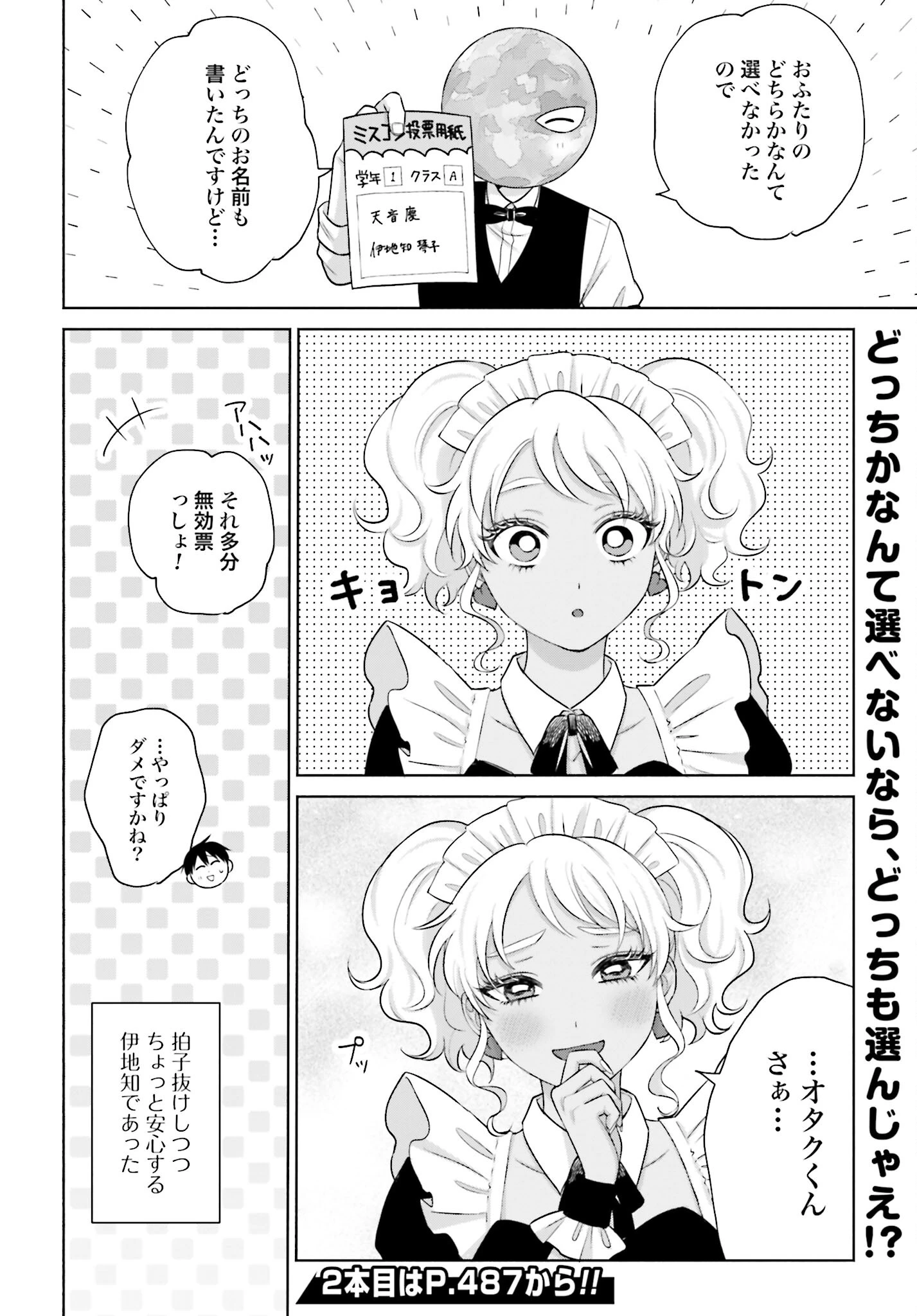 オタクに優しいギャルはいない!? 第103話 - 4