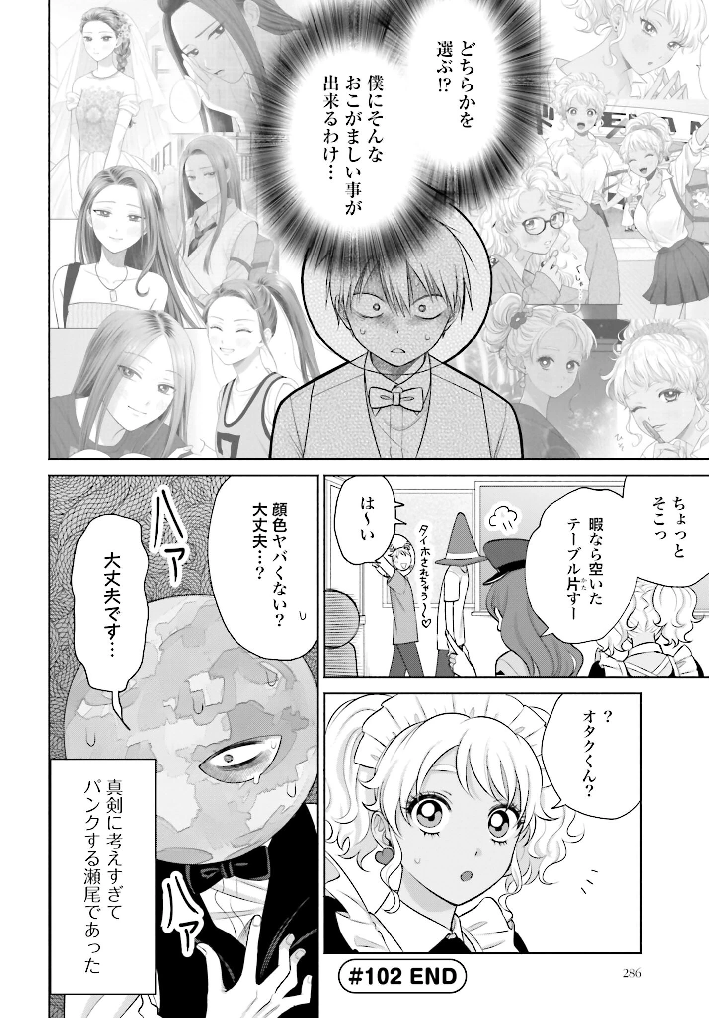 オタクに優しいギャルはいない!? 第102話 - 4