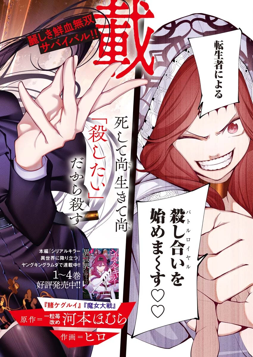 シリアルキラー異世界に降り立つ 異世界バトルロイヤル 第1話 - 2
