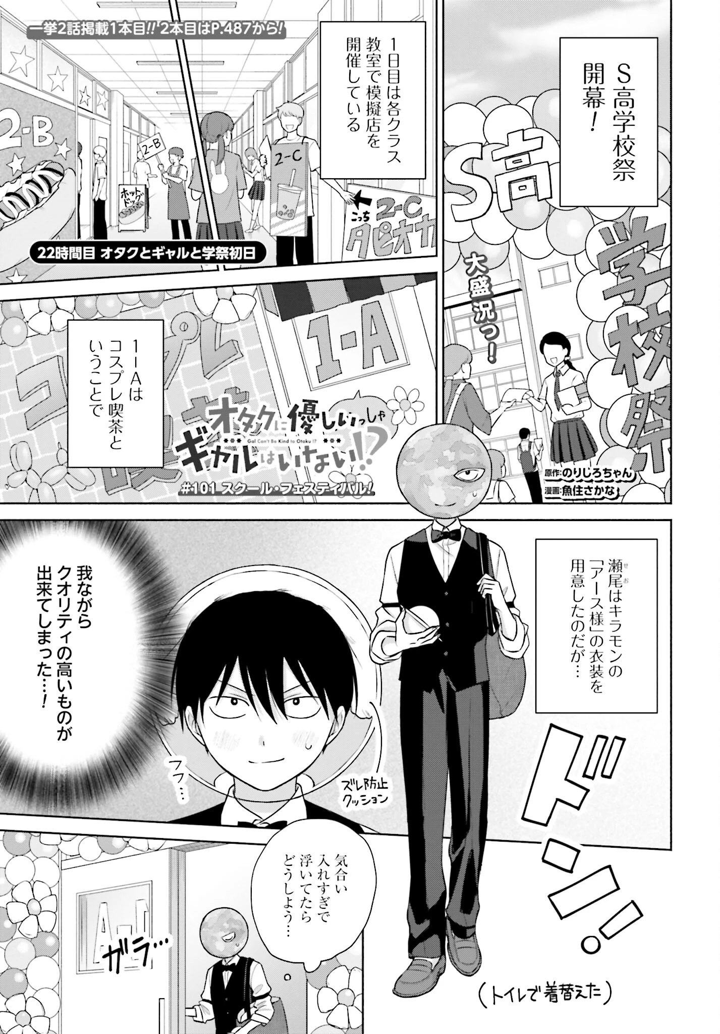 オタクに優しいギャルはいない!? 第101話 - 1