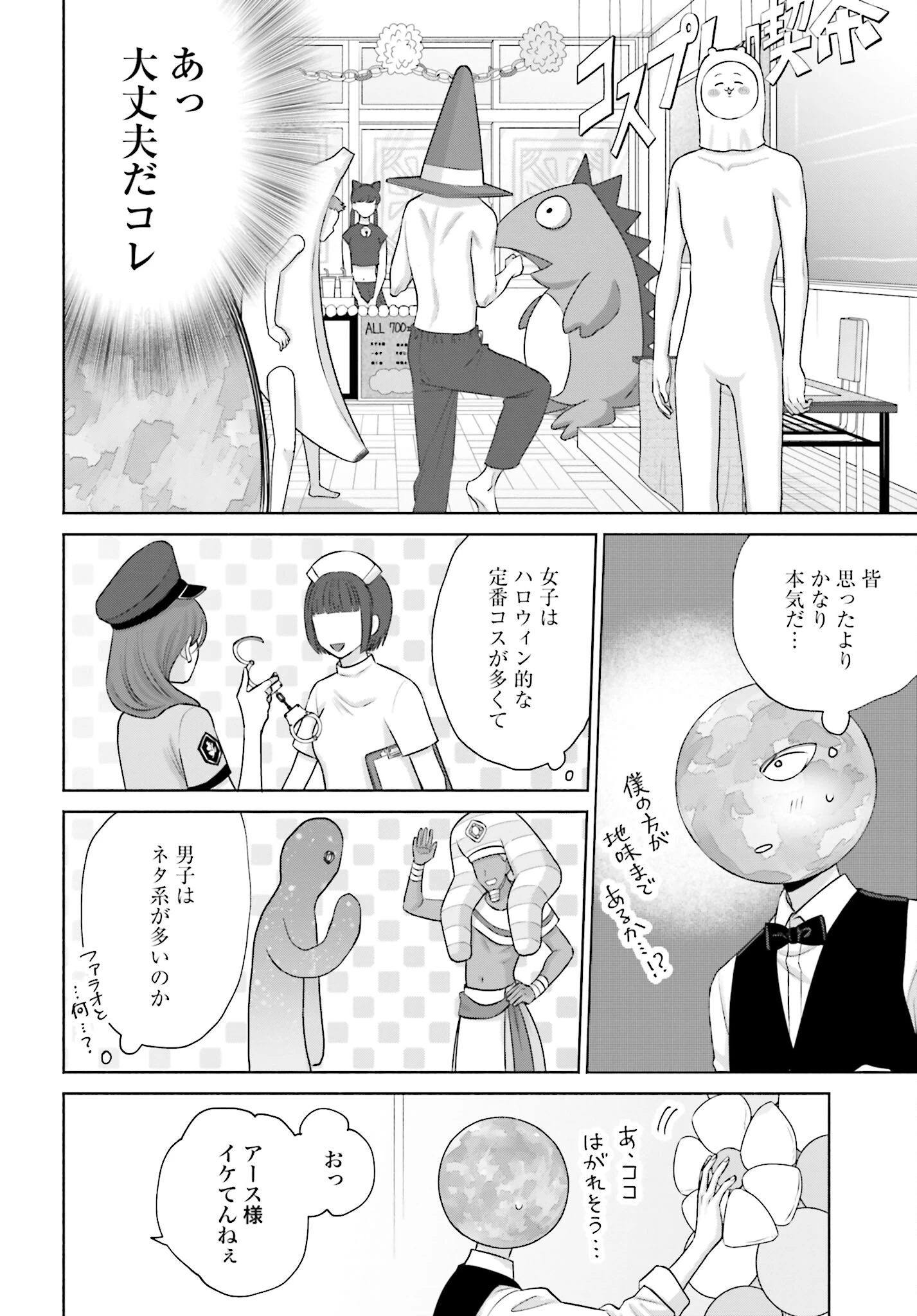 オタクに優しいギャルはいない!? 第101話 - 2
