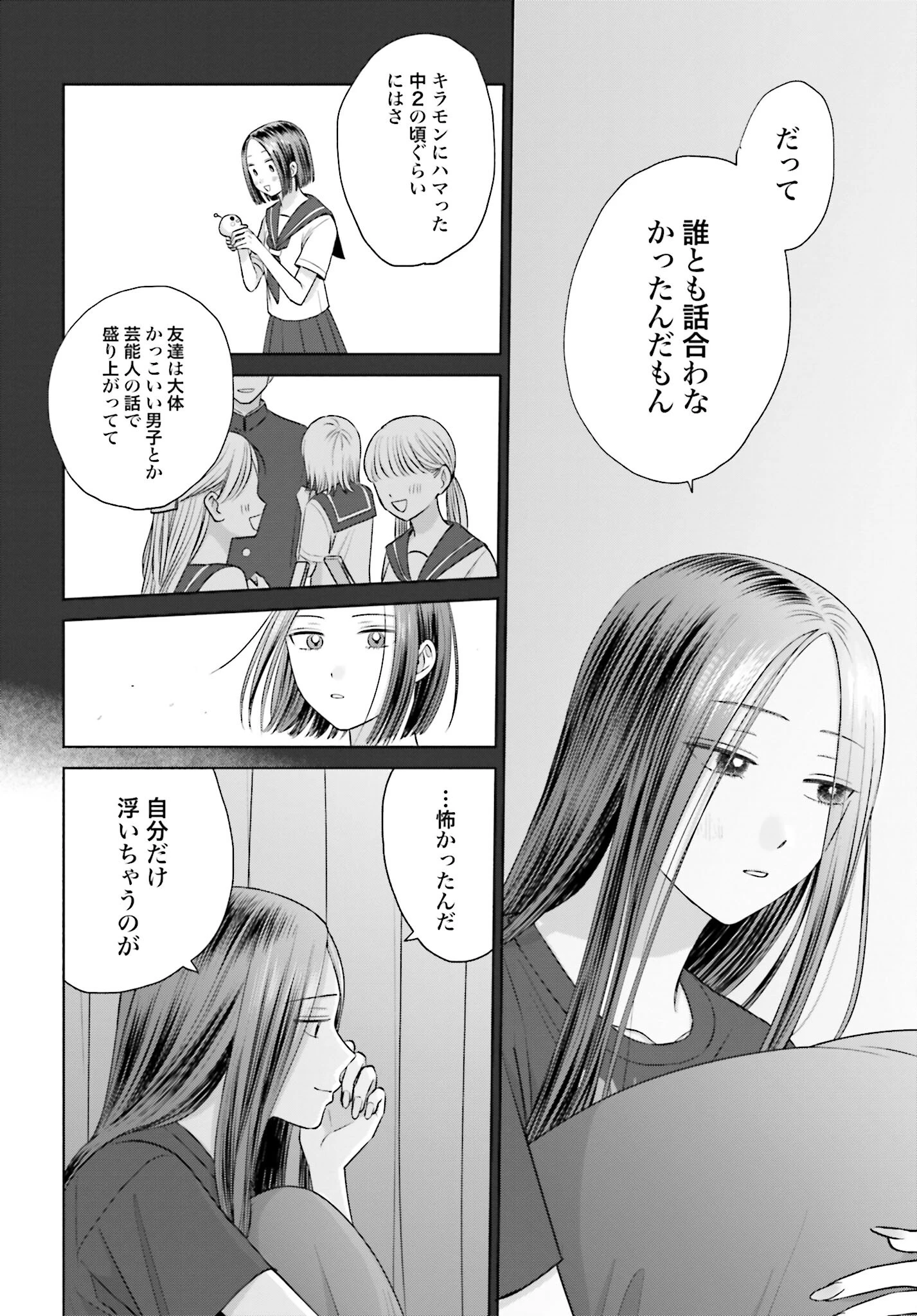 オタクに優しいギャルはいない!? 第100話 - 2