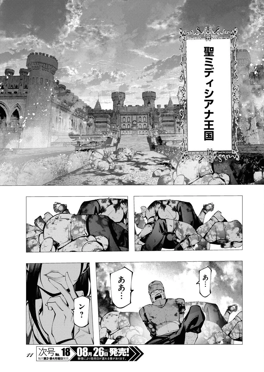 シリアルキラー異世界に降り立つ 異世界バトルロイヤル 第1話 - 4