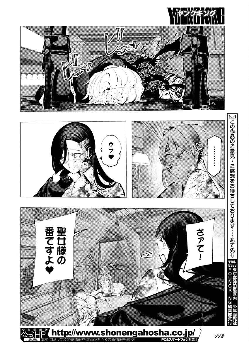 シリアルキラー異世界に降り立つ 異世界バトルロイヤル 第2話 - 26