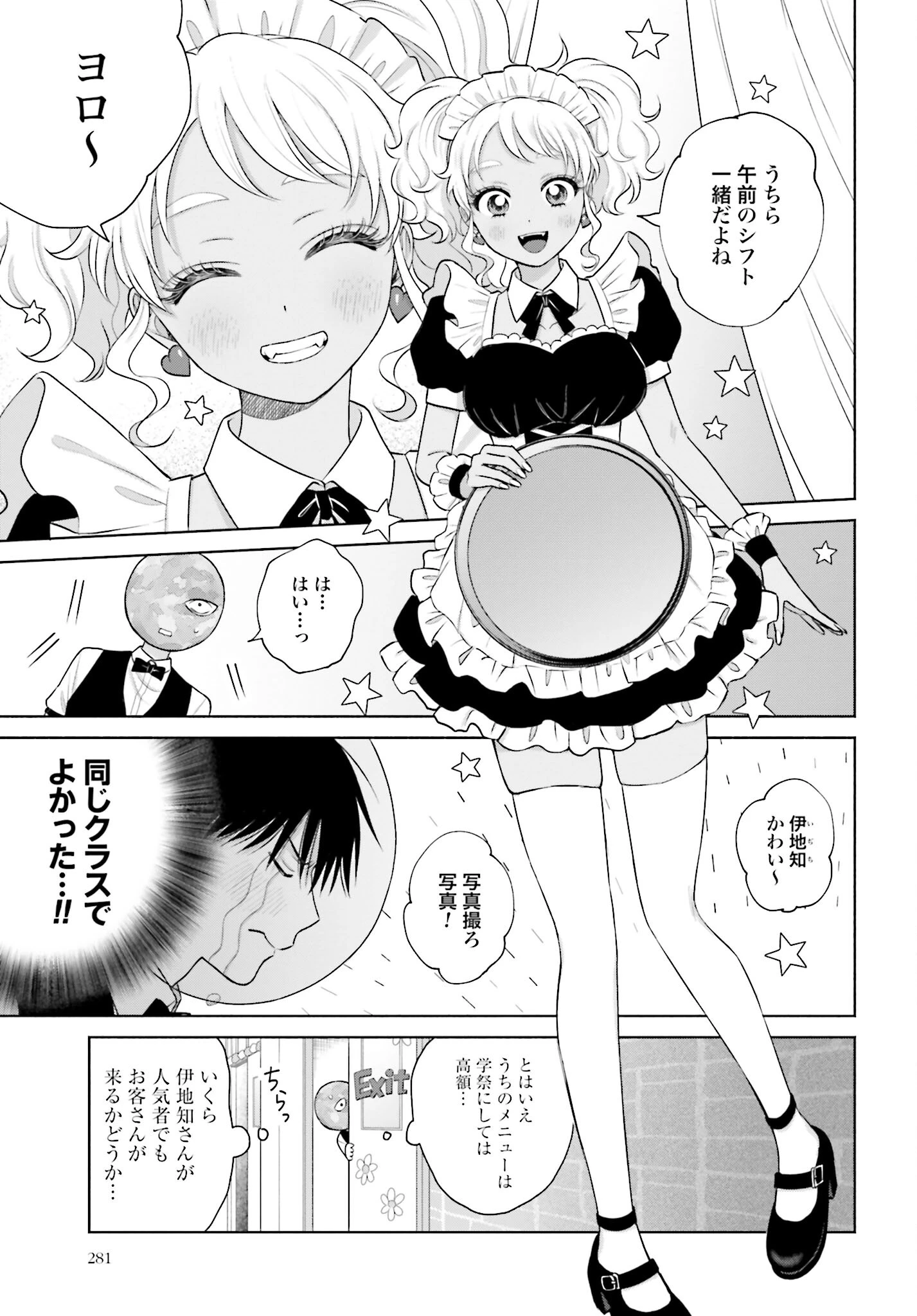 オタクに優しいギャルはいない!? 第101話 - 3