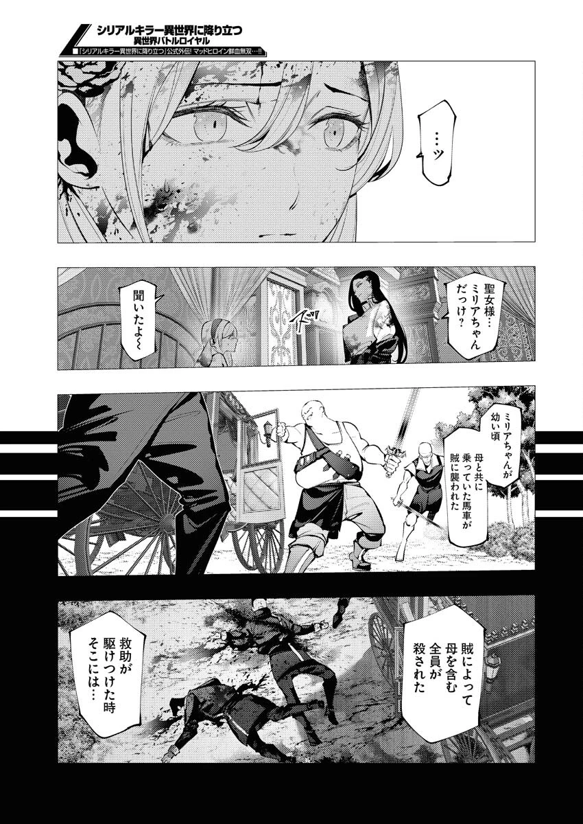 シリアルキラー異世界に降り立つ 異世界バトルロイヤル 第2話 - 27