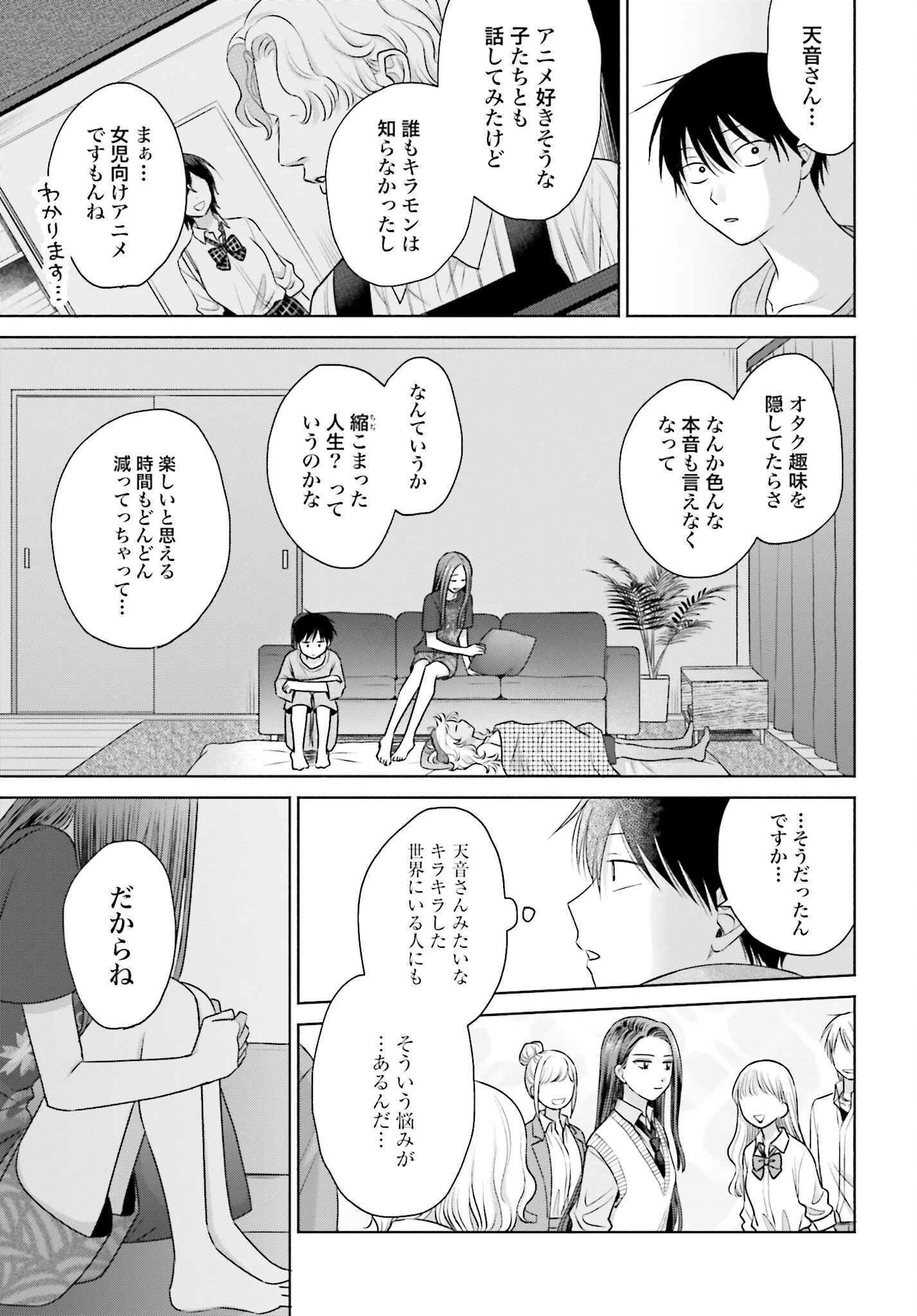 オタクに優しいギャルはいない!? 第100話 - 3