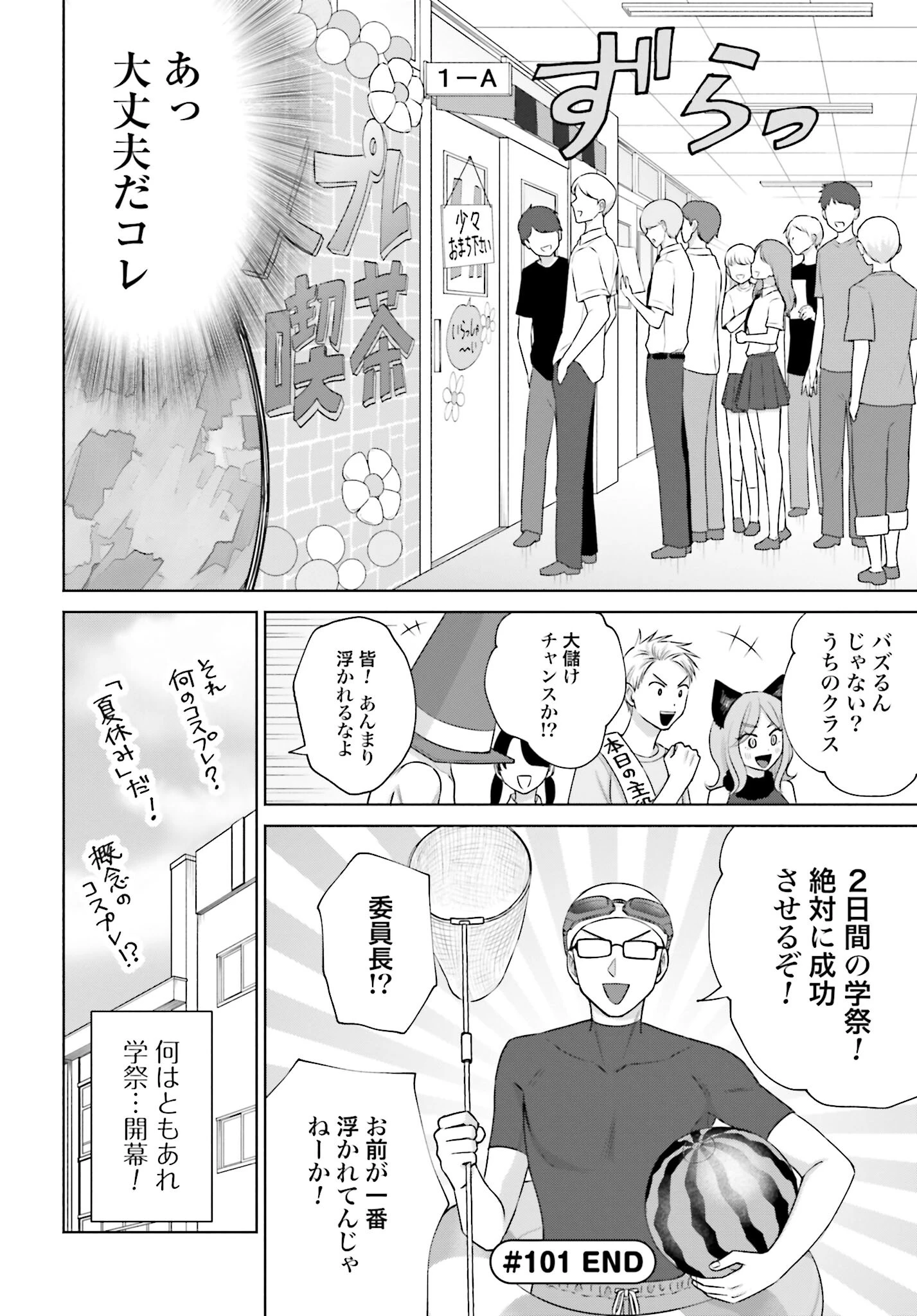オタクに優しいギャルはいない!? 第101話 - 4