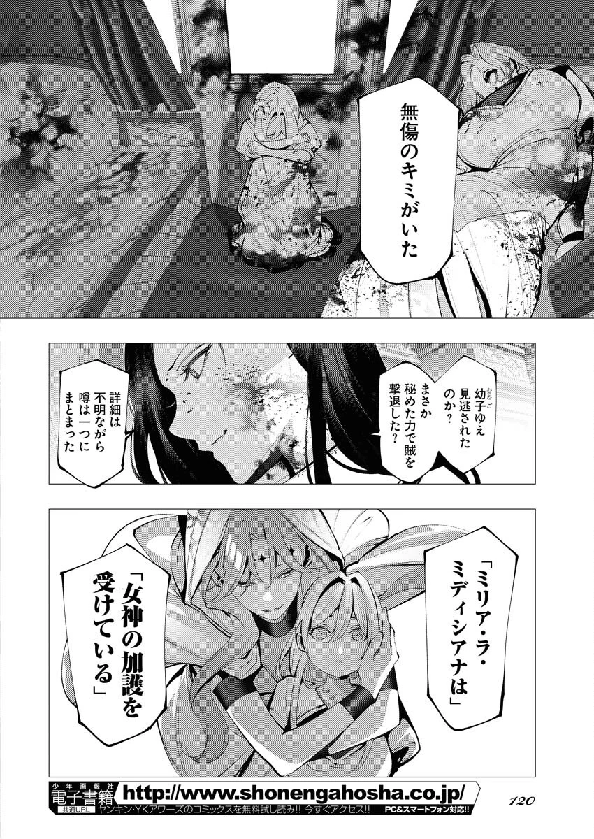 シリアルキラー異世界に降り立つ 異世界バトルロイヤル 第2話 - 28
