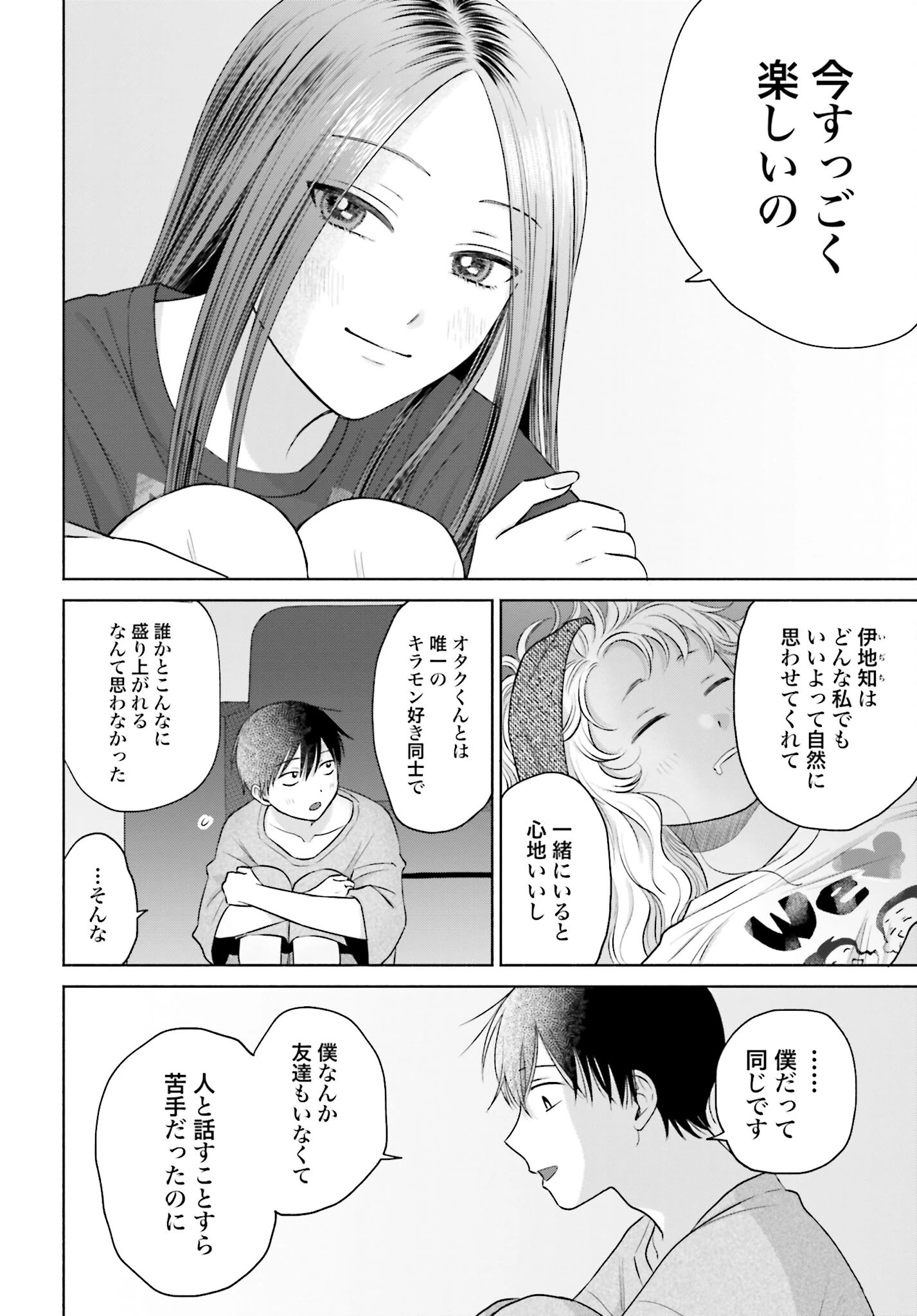 オタクに優しいギャルはいない!? 第100話 - 4