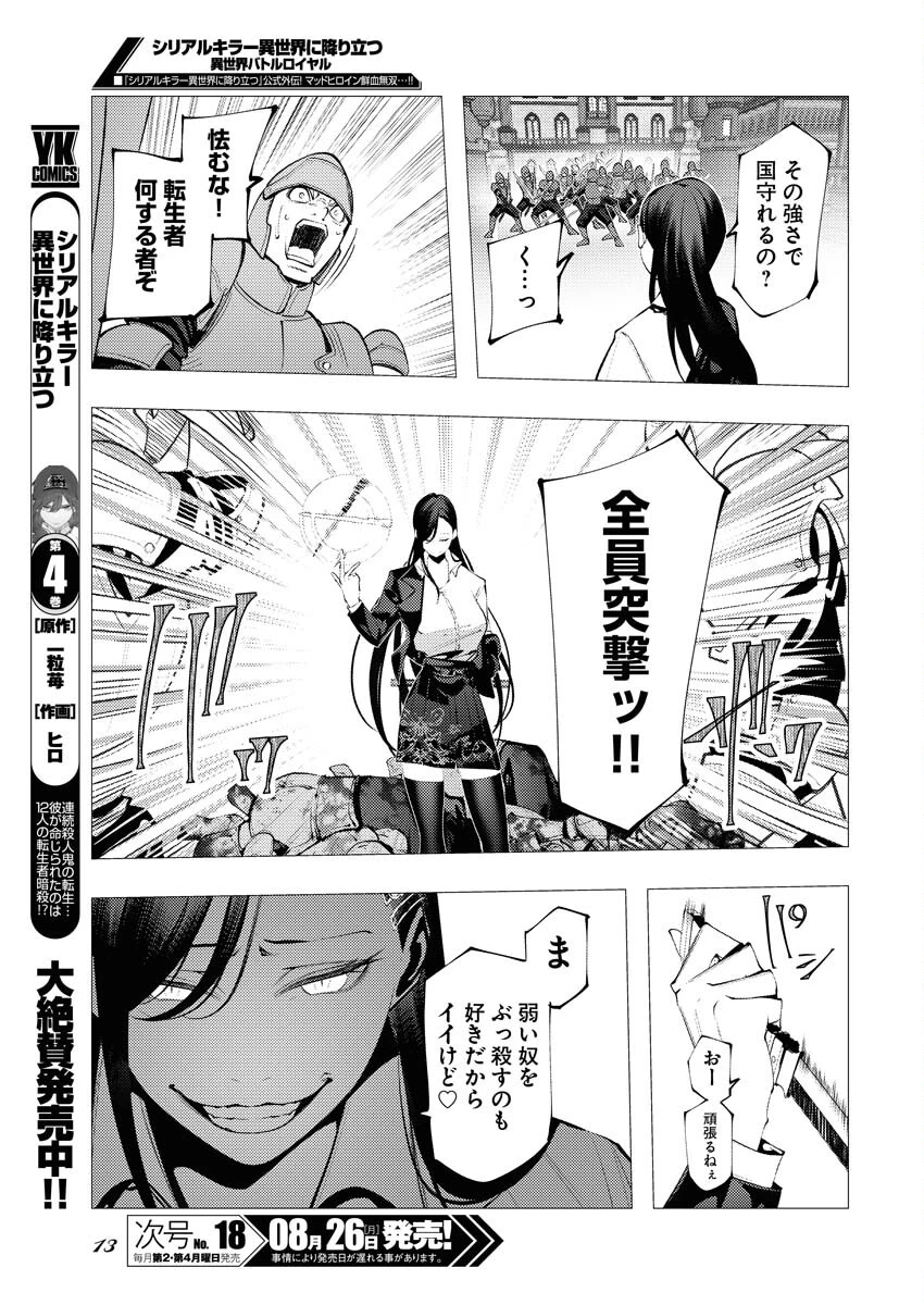 シリアルキラー異世界に降り立つ 異世界バトルロイヤル 第1話 - 6