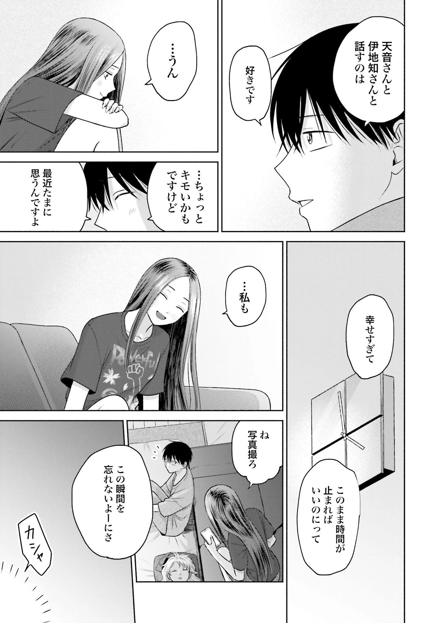 オタクに優しいギャルはいない!? 第100話 - 5