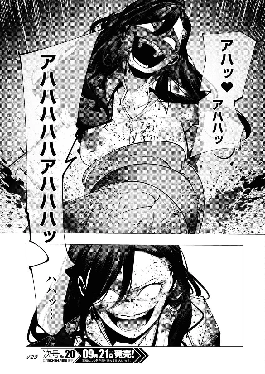シリアルキラー異世界に降り立つ 異世界バトルロイヤル 第2話 - 31