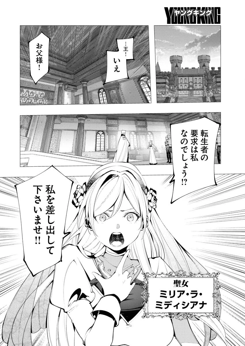 シリアルキラー異世界に降り立つ 異世界バトルロイヤル 第1話 - 9