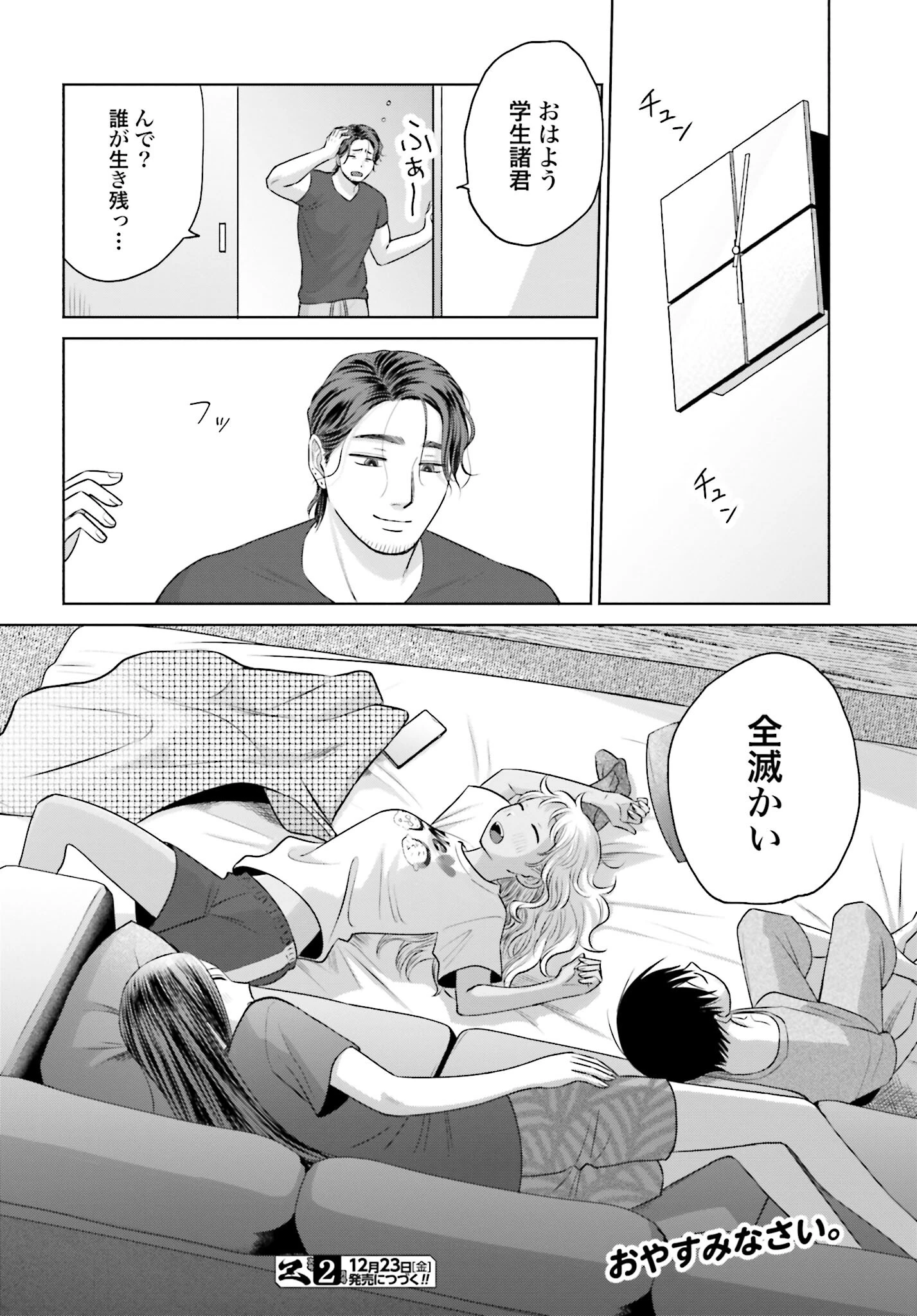 オタクに優しいギャルはいない!? 第100話 - 8