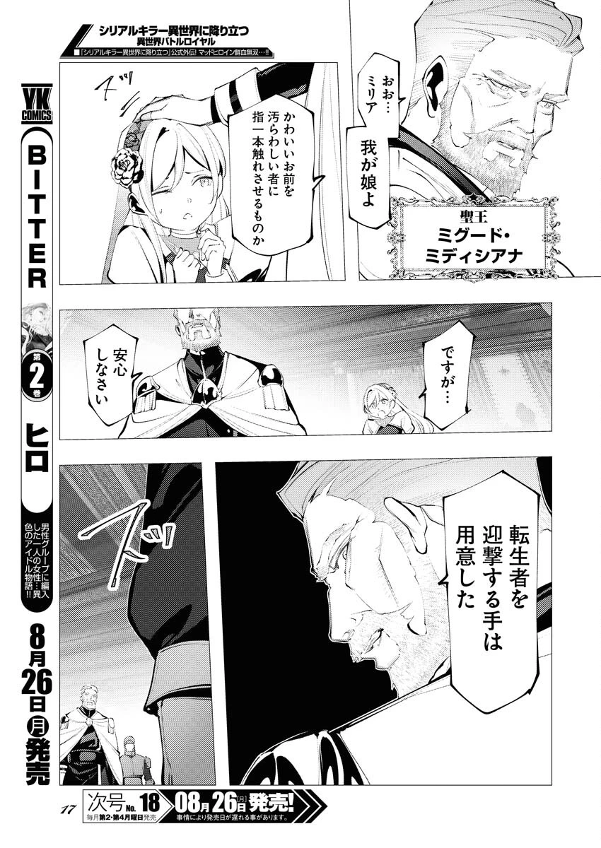シリアルキラー異世界に降り立つ 異世界バトルロイヤル 第1話 - 10