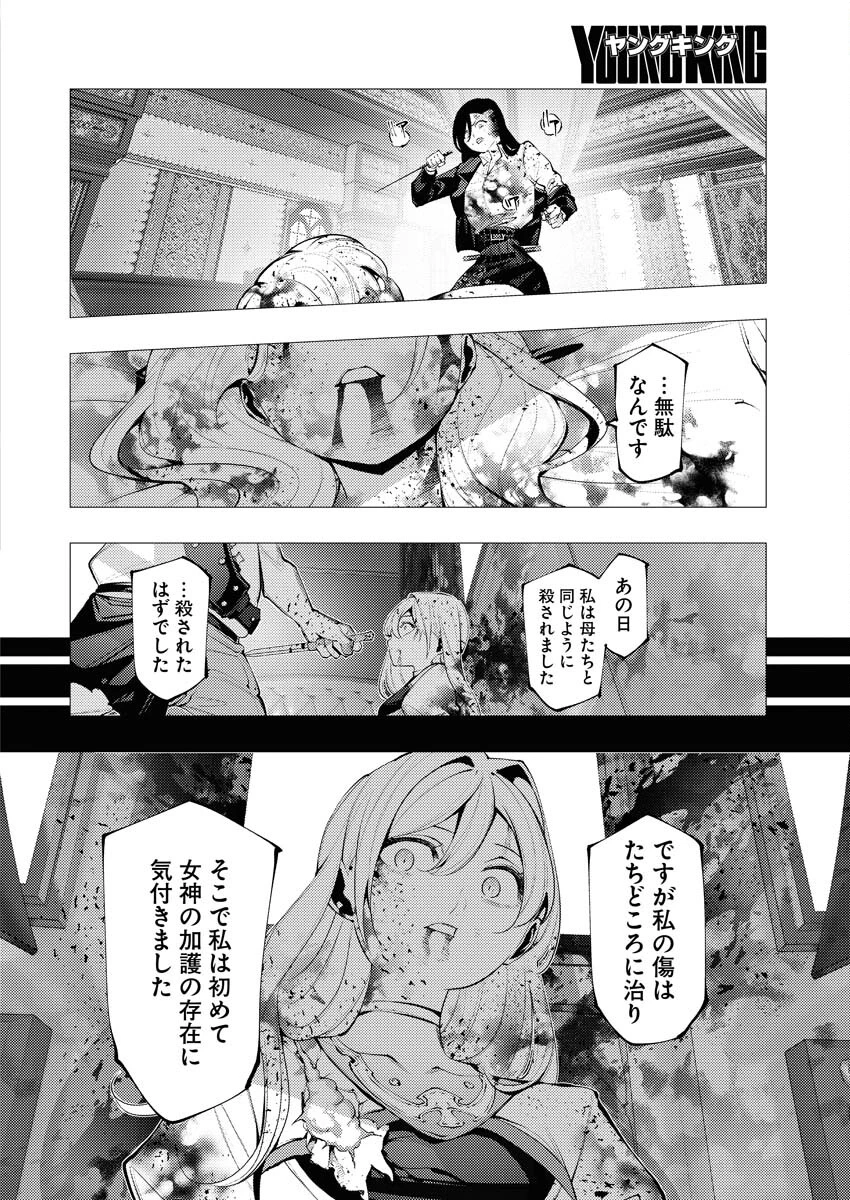 シリアルキラー異世界に降り立つ 異世界バトルロイヤル 第2話 - 34