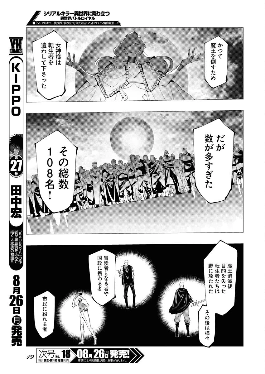 シリアルキラー異世界に降り立つ 異世界バトルロイヤル 第1話 - 12