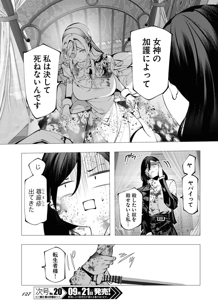 シリアルキラー異世界に降り立つ 異世界バトルロイヤル 第2話 - 35