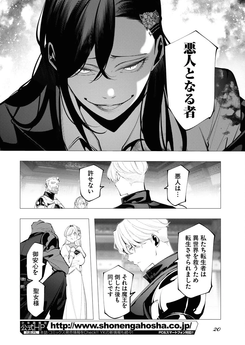 シリアルキラー異世界に降り立つ 異世界バトルロイヤル 第1話 - 13