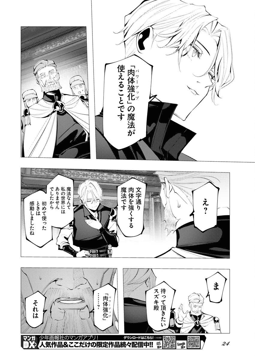 シリアルキラー異世界に降り立つ 異世界バトルロイヤル 第1話 - 17