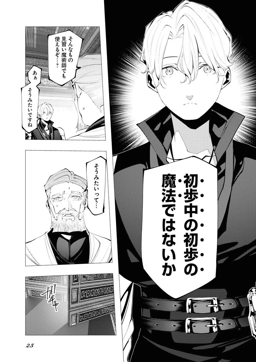 シリアルキラー異世界に降り立つ 異世界バトルロイヤル 第1話 - 18