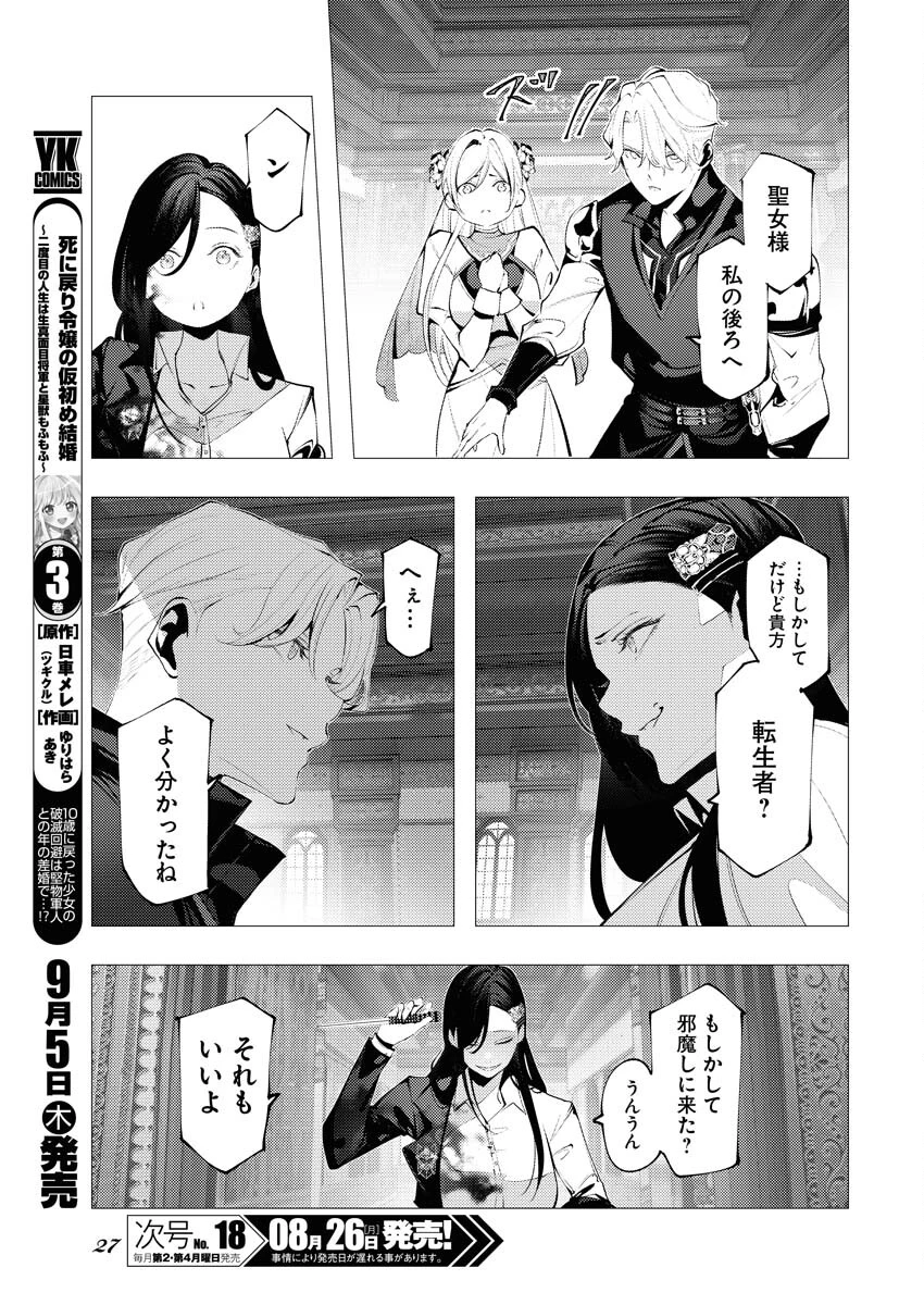シリアルキラー異世界に降り立つ 異世界バトルロイヤル 第1話 - 20