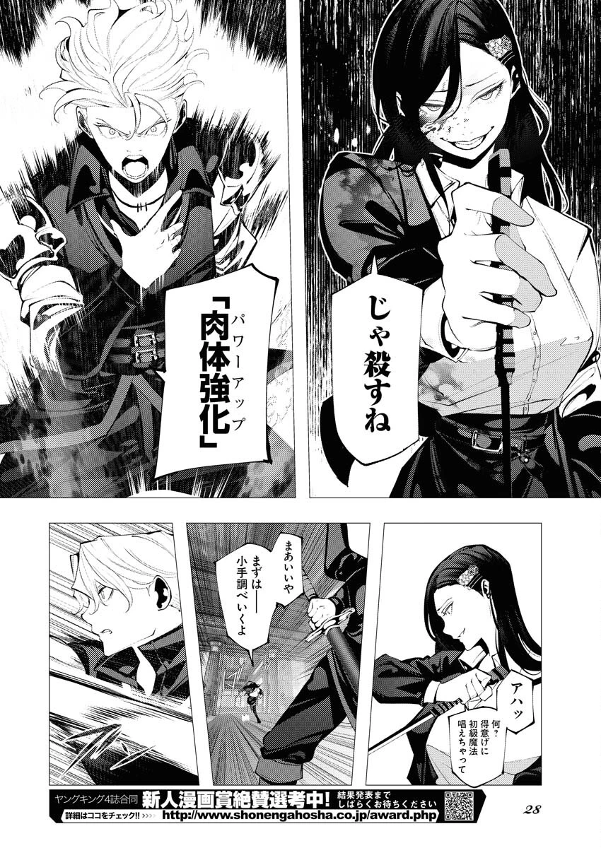 シリアルキラー異世界に降り立つ 異世界バトルロイヤル 第1話 - 21