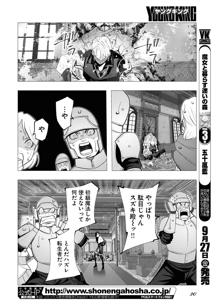 シリアルキラー異世界に降り立つ 異世界バトルロイヤル 第1話 - 23