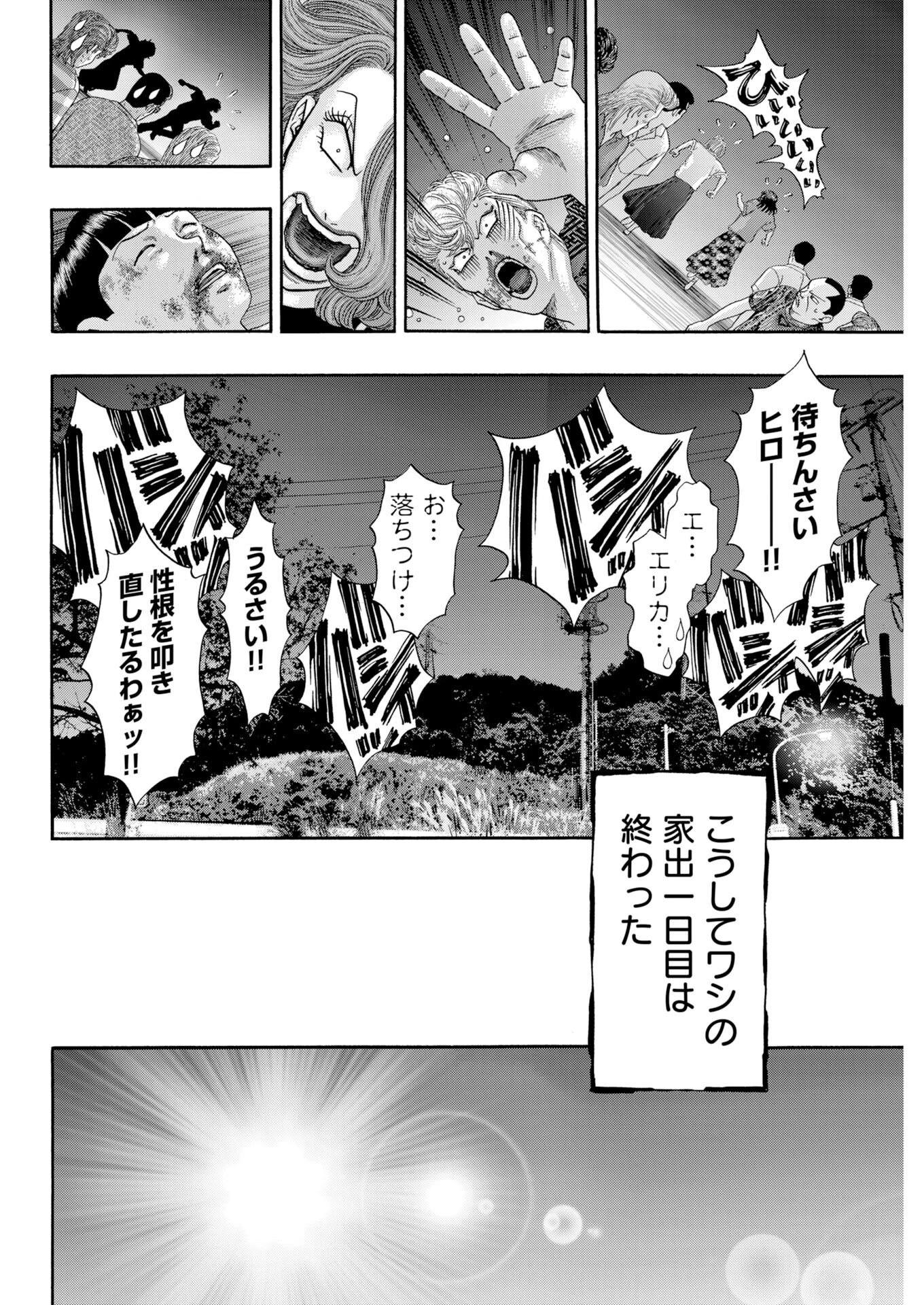 ばっど ぼーいず 第3話 - 6