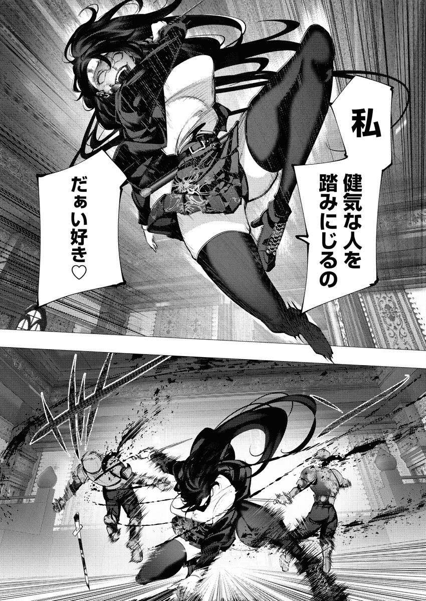 シリアルキラー異世界に降り立つ 異世界バトルロイヤル 第1話 - 25