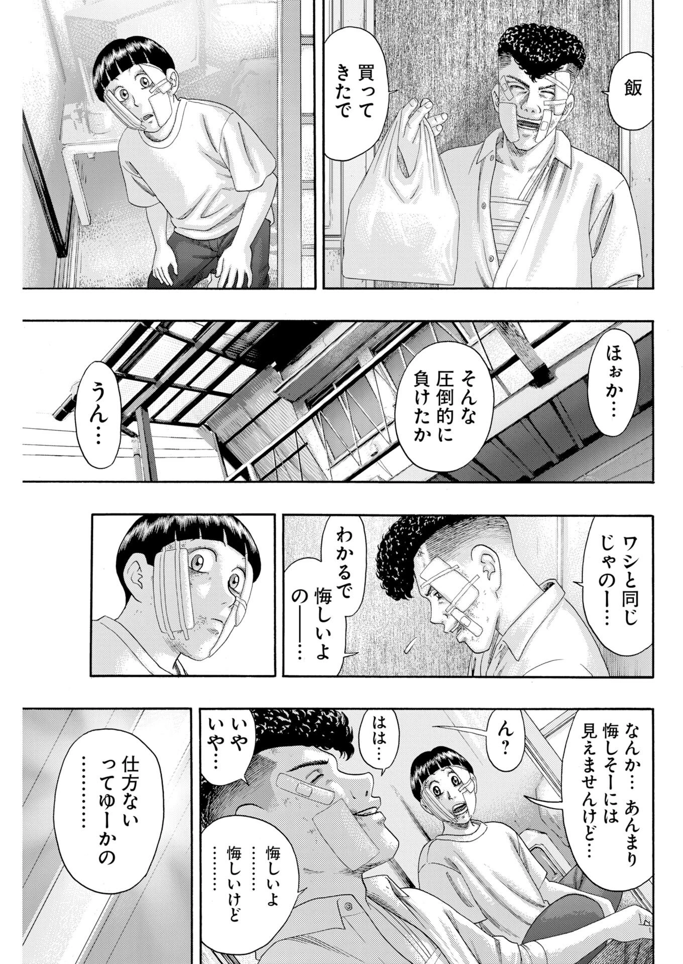 ばっど ぼーいず 第3話 - 9