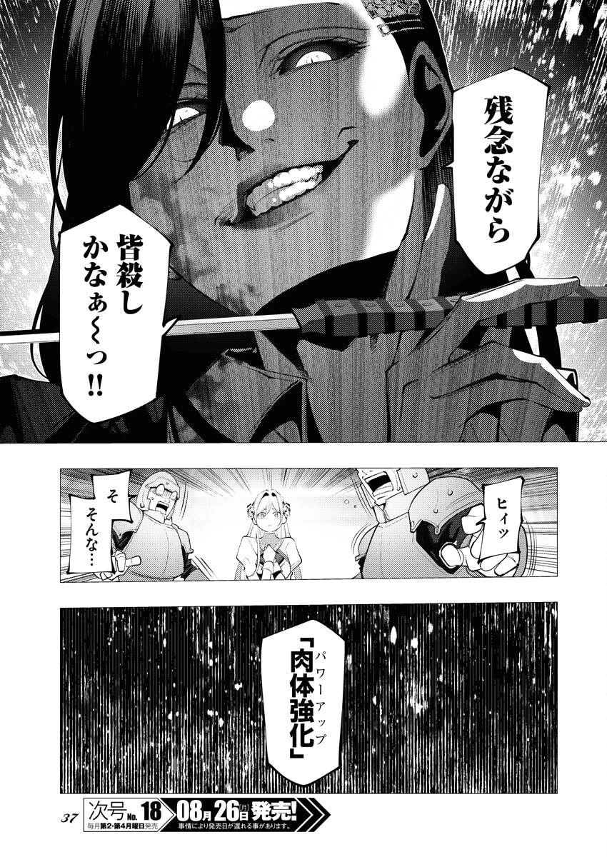 シリアルキラー異世界に降り立つ 異世界バトルロイヤル 第1話 - 30