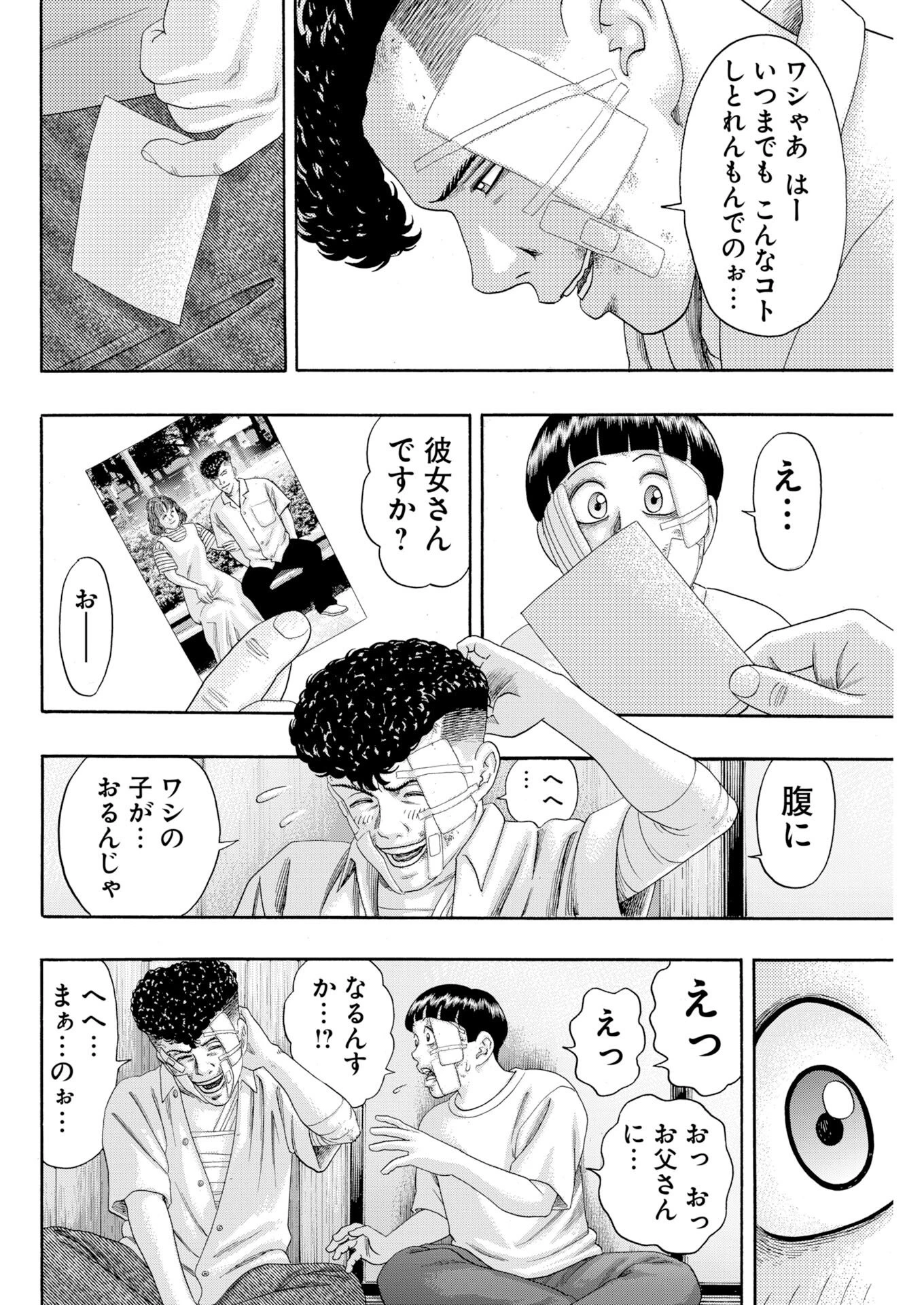 ばっど ぼーいず 第3話 - 10