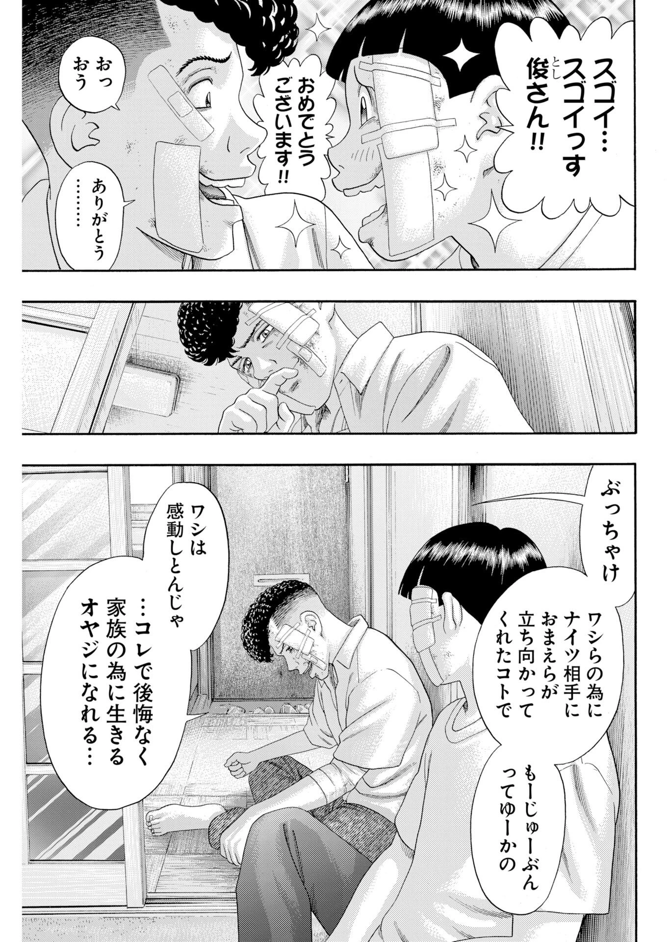 ばっど ぼーいず 第3話 - 11