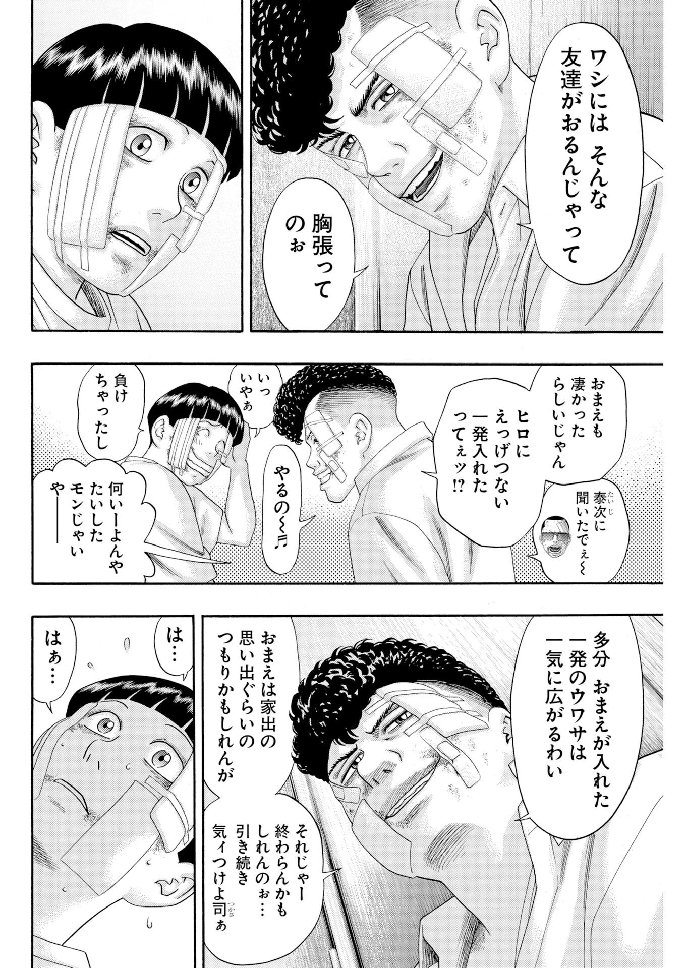 ばっど ぼーいず 第3話 - 12