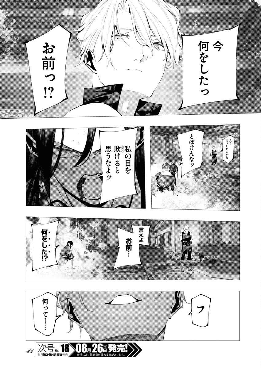 シリアルキラー異世界に降り立つ 異世界バトルロイヤル 第1話 - 34