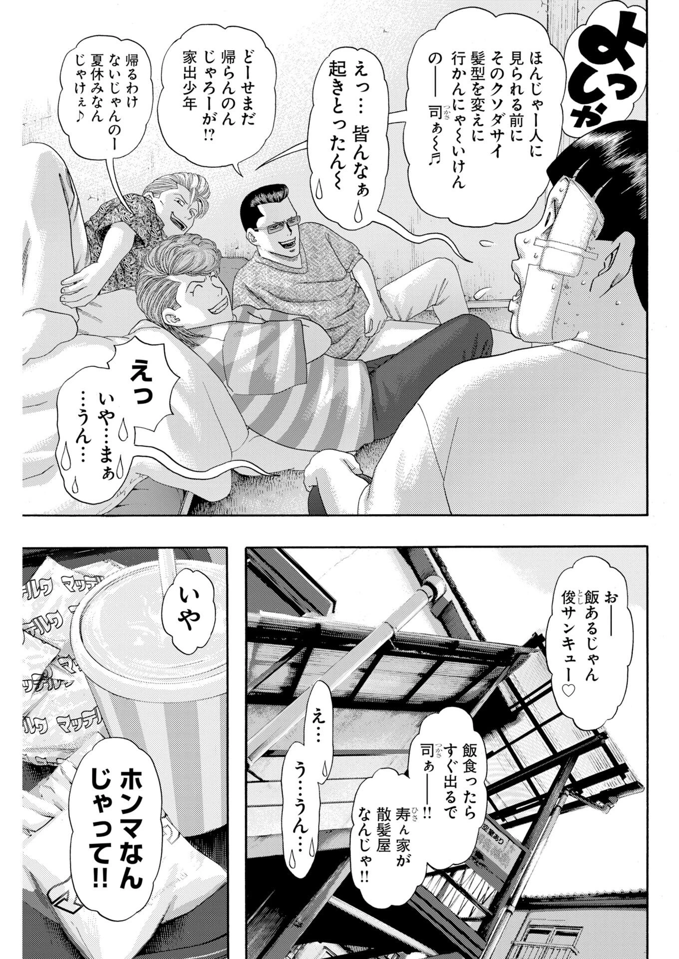 ばっど ぼーいず 第3話 - 13