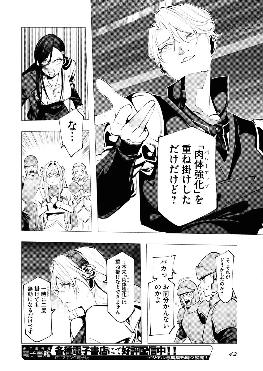 シリアルキラー異世界に降り立つ 異世界バトルロイヤル 第1話 - 35