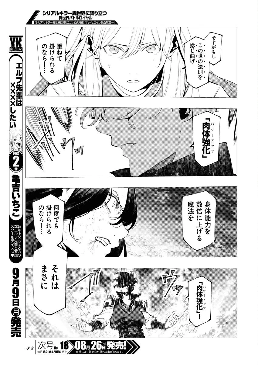 シリアルキラー異世界に降り立つ 異世界バトルロイヤル 第1話 - 36