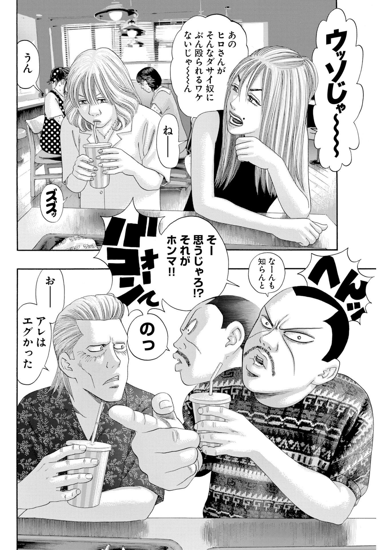 ばっど ぼーいず 第3話 - 14