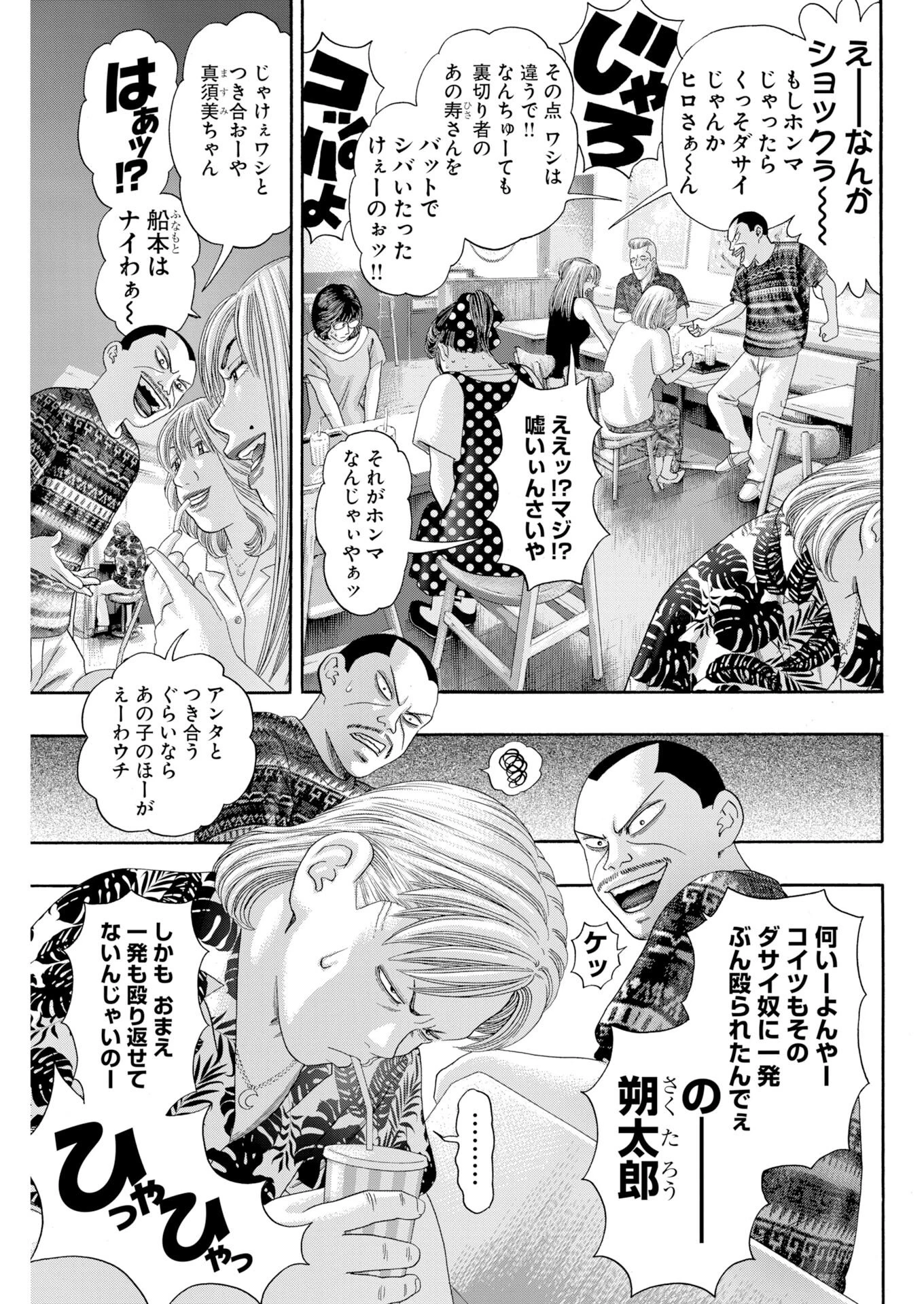 ばっど ぼーいず 第3話 - 15
