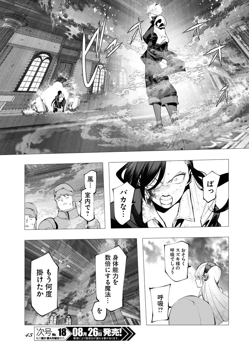 シリアルキラー異世界に降り立つ 異世界バトルロイヤル 第1話 - 38