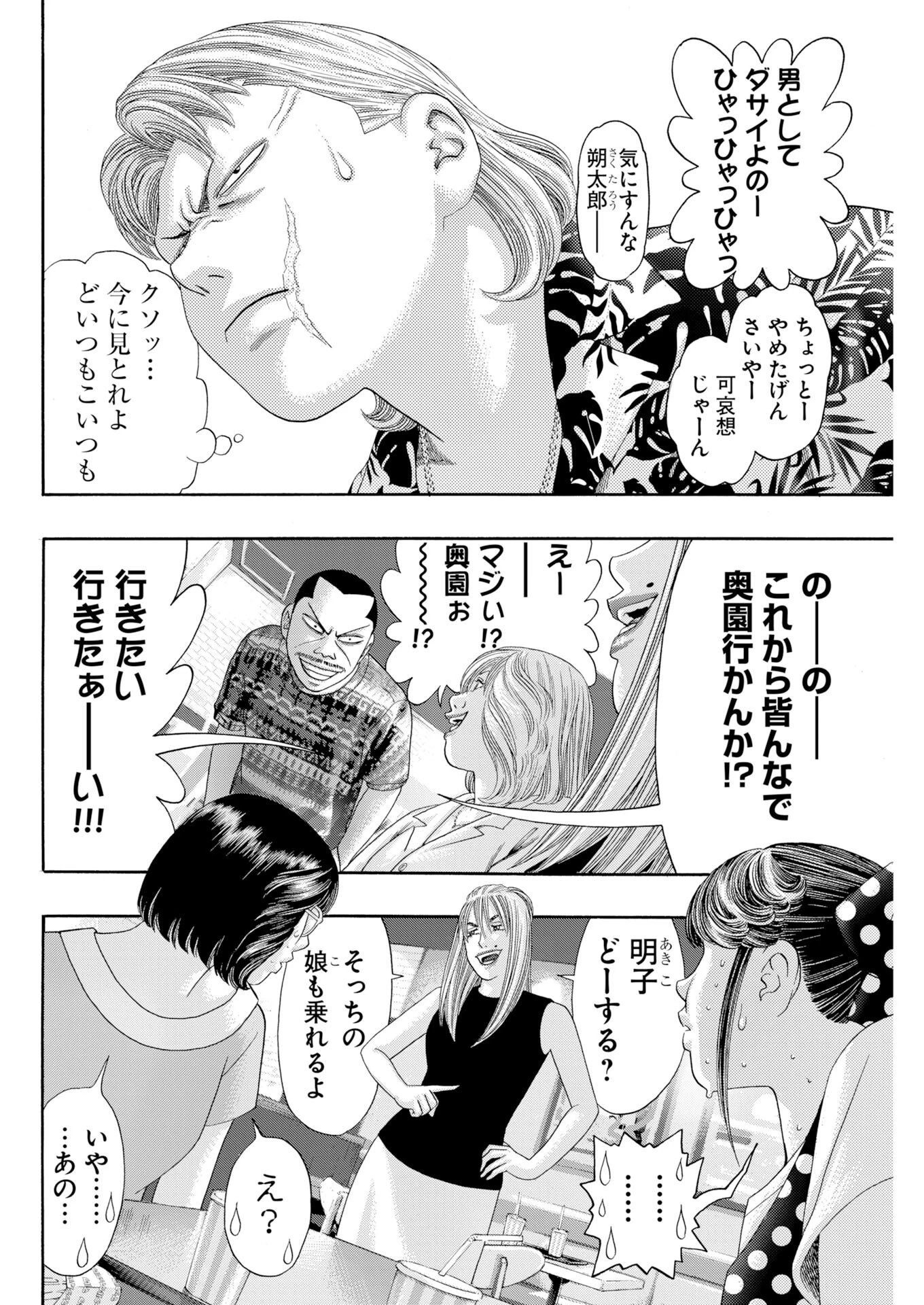 ばっど ぼーいず 第3話 - 16