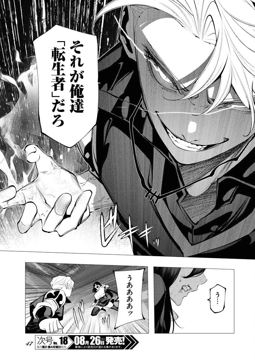 シリアルキラー異世界に降り立つ 異世界バトルロイヤル 第1話 - 40