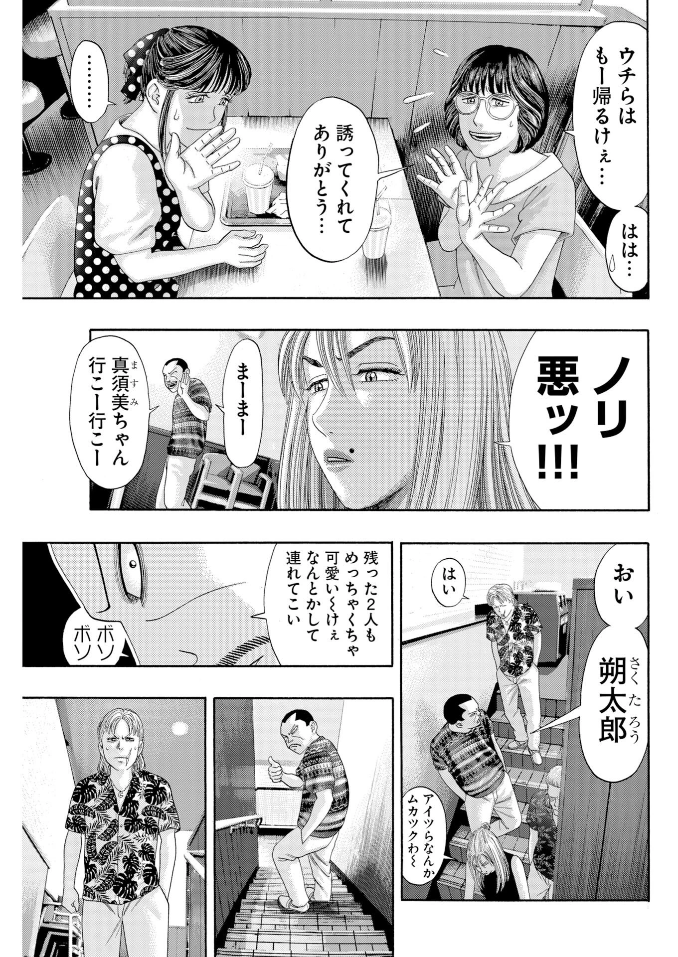 ばっど ぼーいず 第3話 - 17