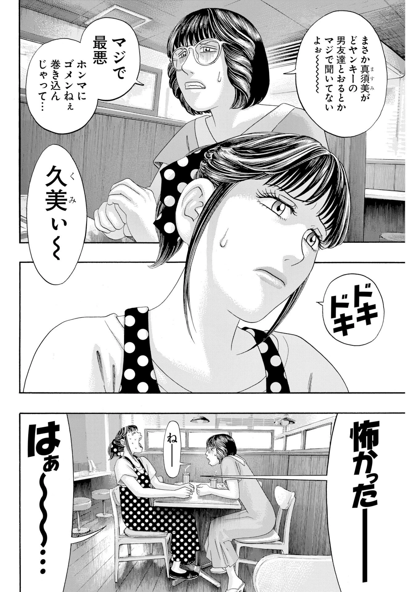ばっど ぼーいず 第3話 - 18