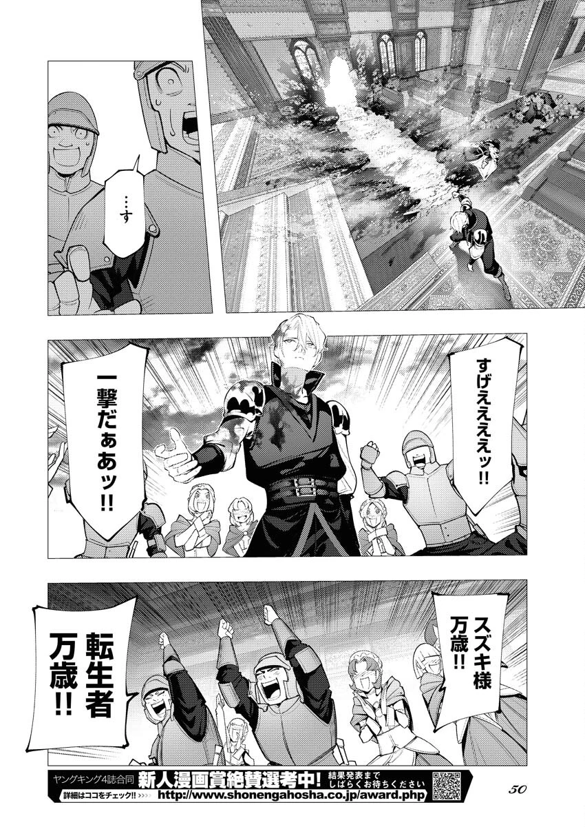 シリアルキラー異世界に降り立つ 異世界バトルロイヤル 第1話 - 43